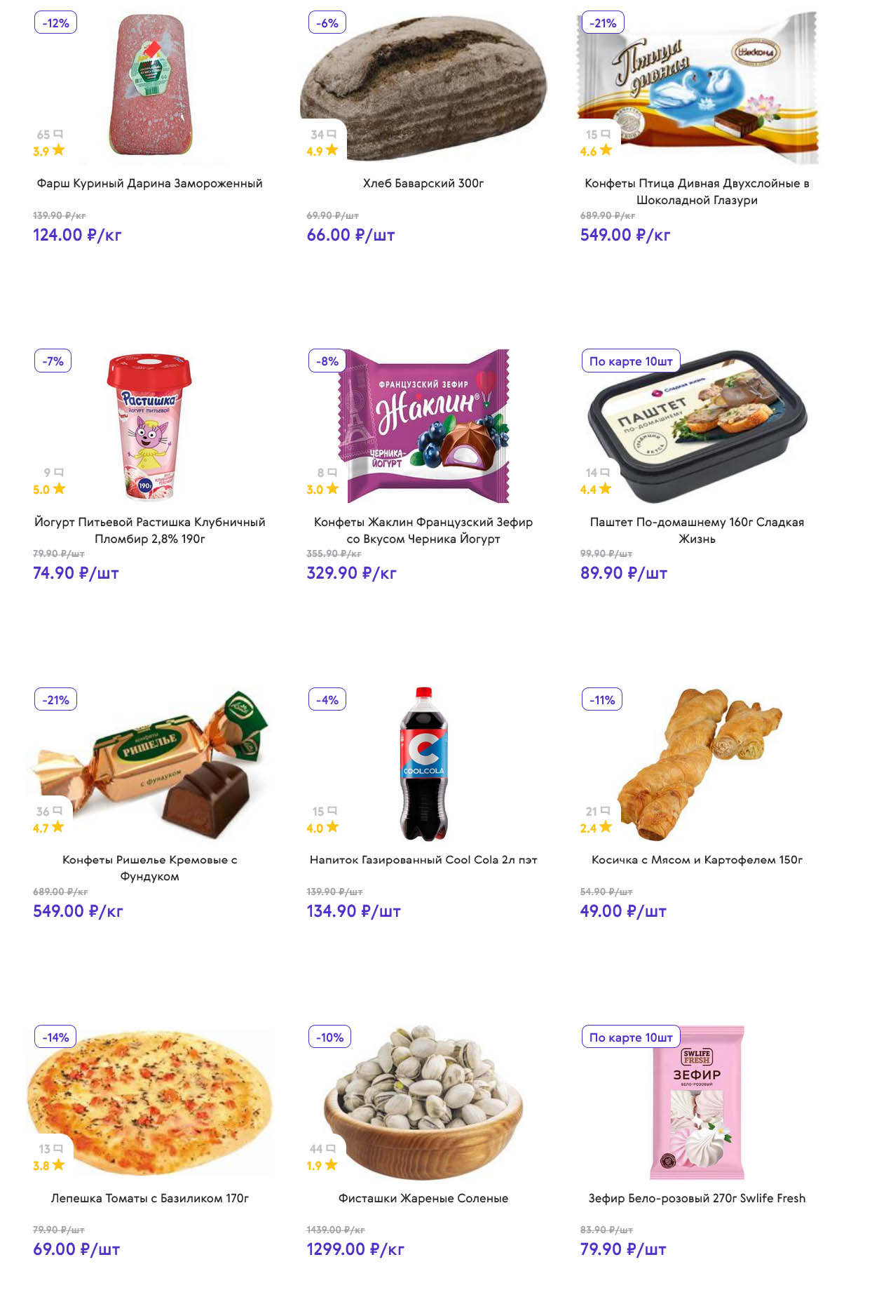 страница 7: паштет 89р, зефир 79р